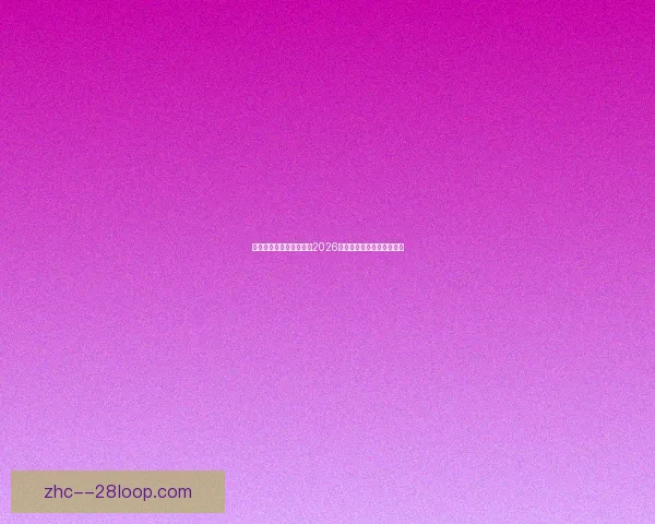 皇马后卫吕迪格确认将在2026年夏季后考虑加盟沙特球队